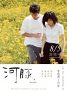 河豚