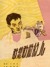 敢想敢做的人