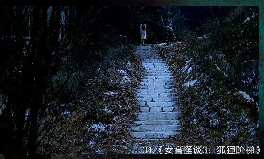 《女高怪谈3:狐狸阶梯》和前两部相比,故事和场面的冲击力虽然都有所
