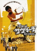 萨卡内切远射，门将倒地扑出