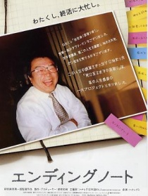 临终笔记