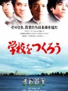 来建学校吧