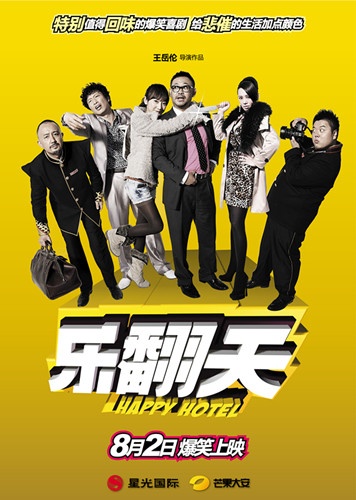  乐翻天 _电影海报_图集