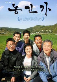 农民之歌