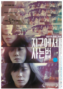 生活在地球上的方法