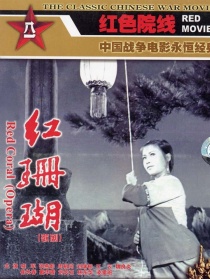 红珊瑚