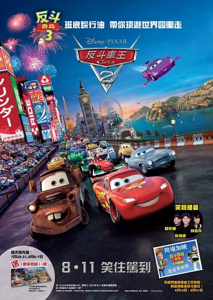 赛车总动员2