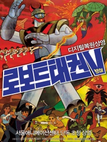 機(jī)器人跆拳V