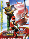 海賊戰(zhàn)隊豪快者 THE MOVIE 空中飛行的幽靈船