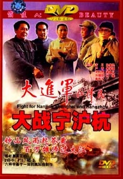 大进军―大战宁沪杭