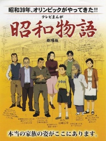 昭和物語(yǔ) 劇場(chǎng)版