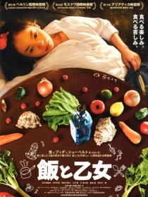 飯與少女