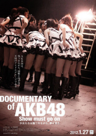 AKB48纪录片：演出继续