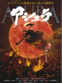 阿修羅