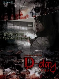 突然有一天之D-day