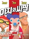 阿阿奇與西西帕克
