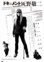 灰野敬二真实纪录