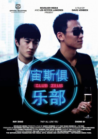 宙斯俱樂部