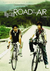 单车上路