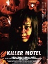 殺手旅館