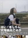 喂！你好，这里是大冢药局