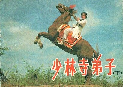 少林寺弟子_电影海报_图集_电影网_1905.com