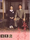 紙屋悅子的青春