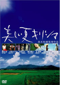 雾岛美丽的夏天