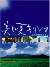 霧島美麗的夏天