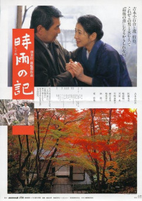 時雨之記