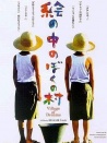 夢(mèng)之村