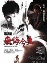 黑道之無(wú)悔今生