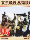 馬