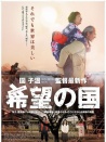 希望之國