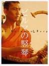 緬甸的豎琴