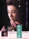 映畫女優(yōu)