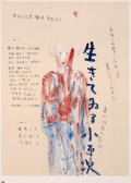 怪異談：不死的小平次