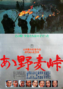 啊！野麥嶺