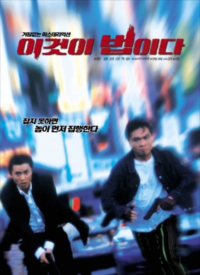 正义难伸igeoshi beobida(2001)_1905电影网