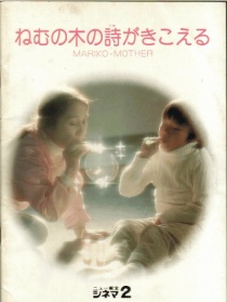 傾聽合歡樹之歌