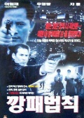 黑道法则