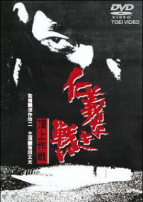 無仁義之戰(zhàn):頂上作戰(zhàn)