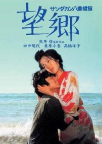 望鄉(xiāng)