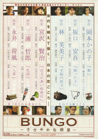 BUNGO 适度的欲望