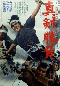 真剑胜负