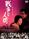 战争与人2