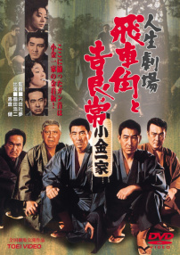 人生剧场 飞车角与吉良常