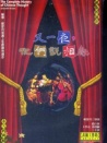 又一夜，他們說相聲