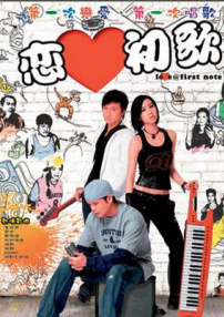 恋爱初歌