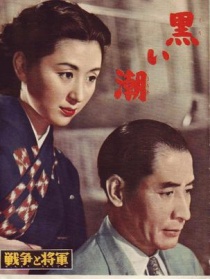 黑潮